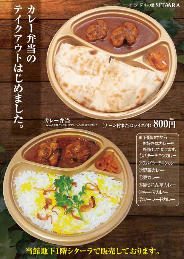 インド料理のレストラン & デリ 「シターラ」