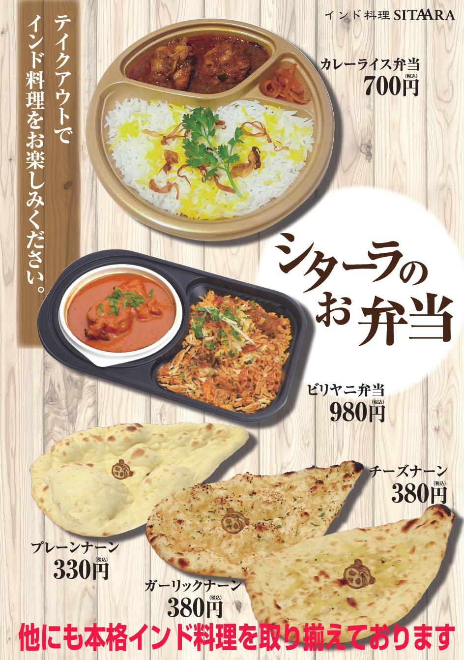 インド料理のレストラン デリ シターラ